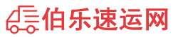 渭南物流专线,渭南物流公司